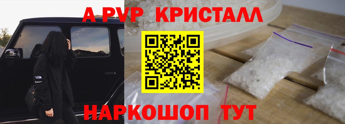 APVP  Альфа ПВП Crystall  Вход с VPN  Альфа ПВП VHQ  Советск  Альфа ПВП кристаллы 