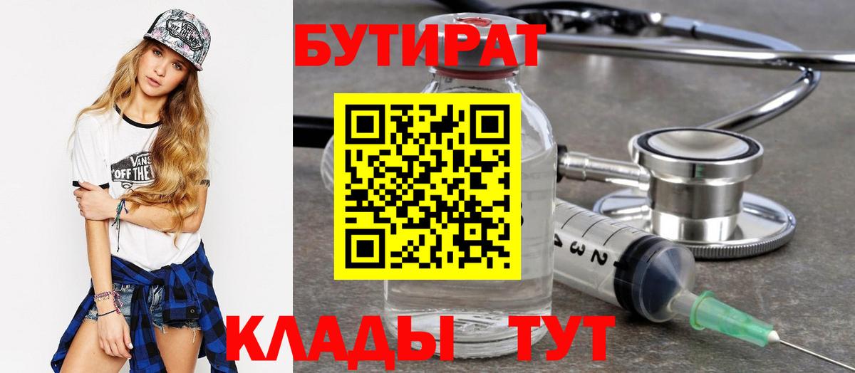 Советск  БУТИРАТ буратино  Вход с VPN 