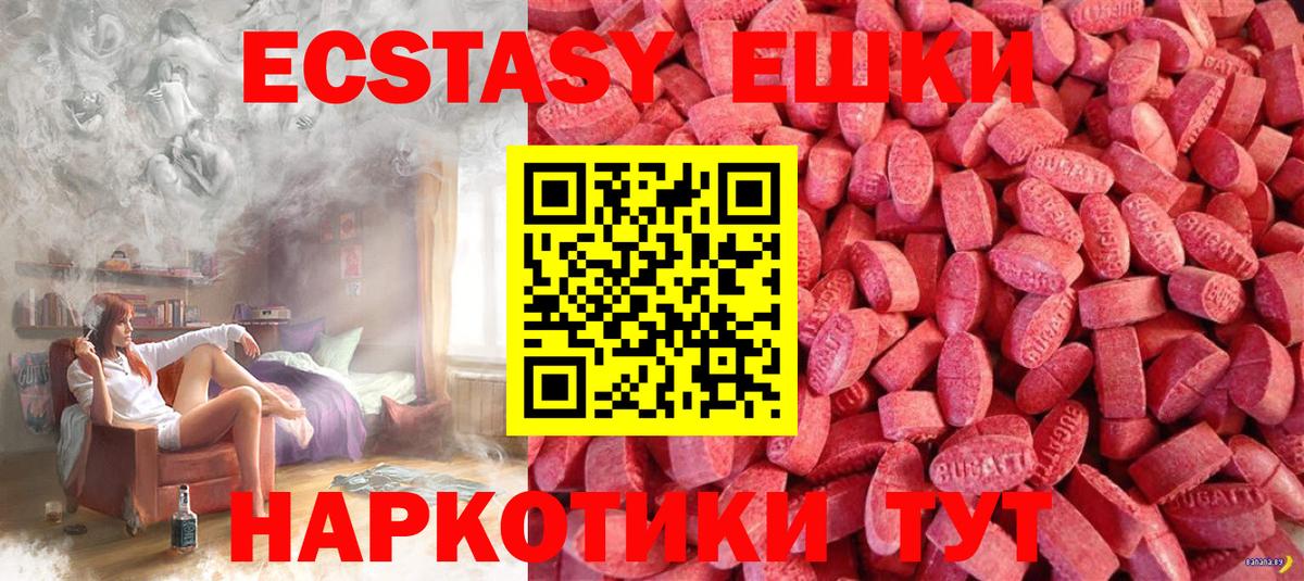 ЭКСТАЗИ VHQ  Экстази 280 MDMA  Вход с VPN  ЭКСТАЗИ  Советск 