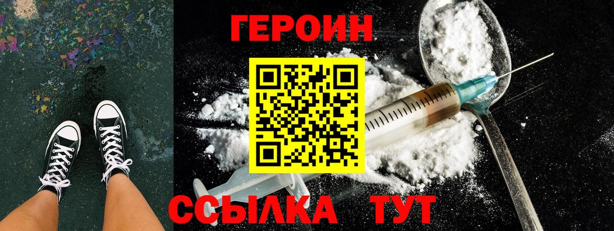 Советск  ГЕРОИН  Вход с VPN  ГЕРОИН VHQ 