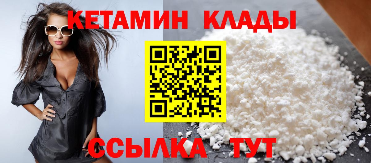 КЕТАМИН VHQ  Кетамин ketamine  Советск  Вход с VPN 
