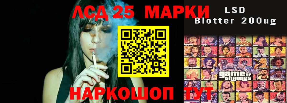 LSD-25 экстази кислота Советск