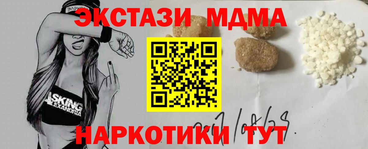 MDMA VHQ  Вход с VPN  MDMA молли  Советск 