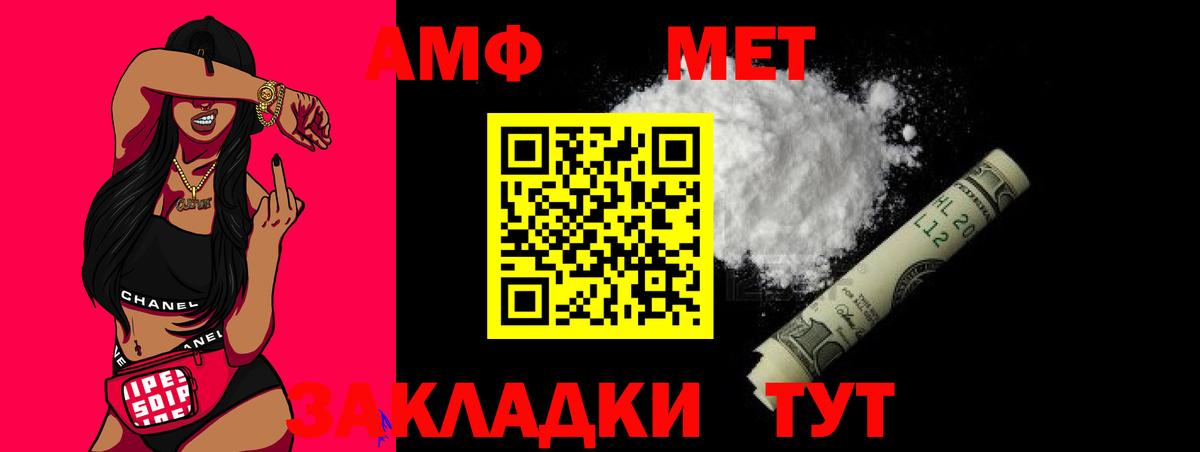 МЕТАМФЕТАМИН  Первитин винт  Вход с VPN  Советск 
